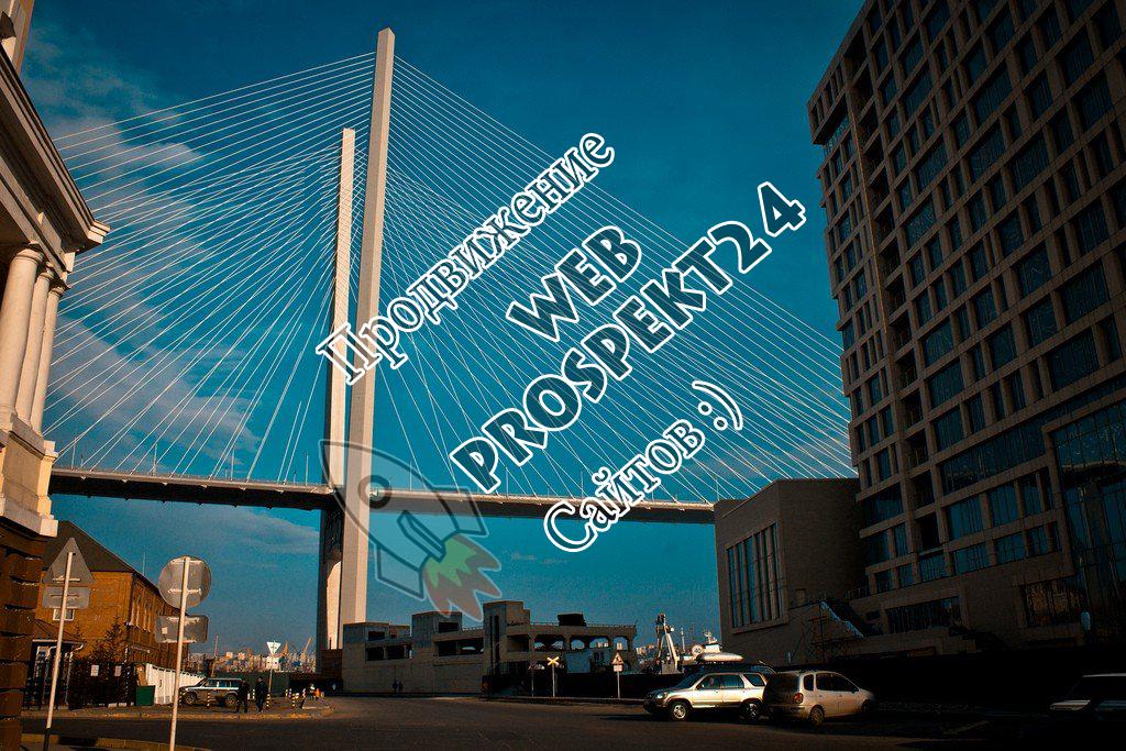Продвижение сайтов  - Владивосток N5